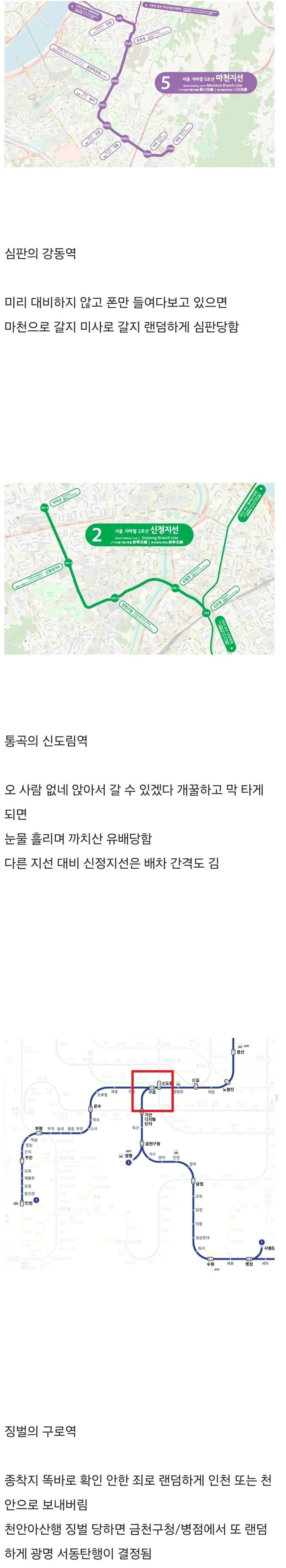 지방러들 죽이는 지하철 악마 노선 3대장 첨부 이미지