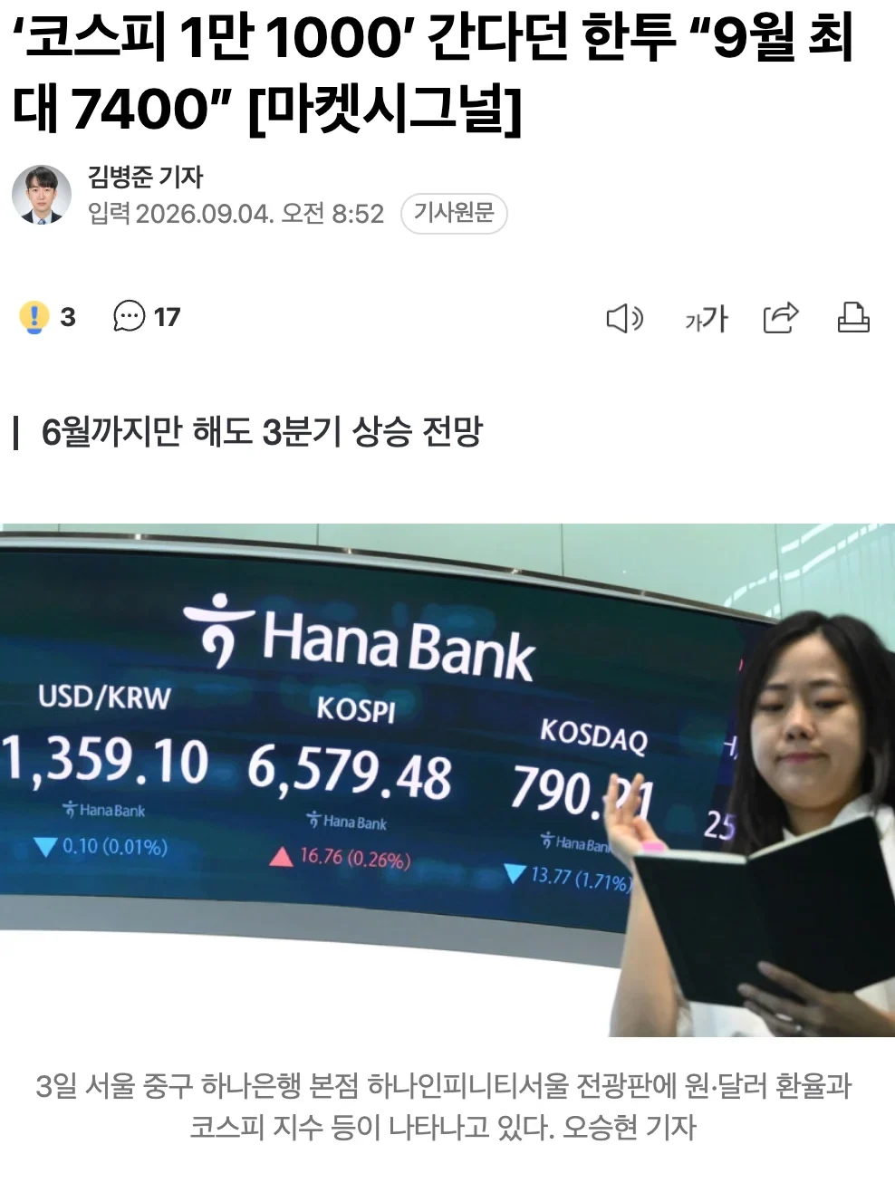 ‘코스피 1만 1000’ 간다던 한투 “9월 최대 7400” 첨부 이미지